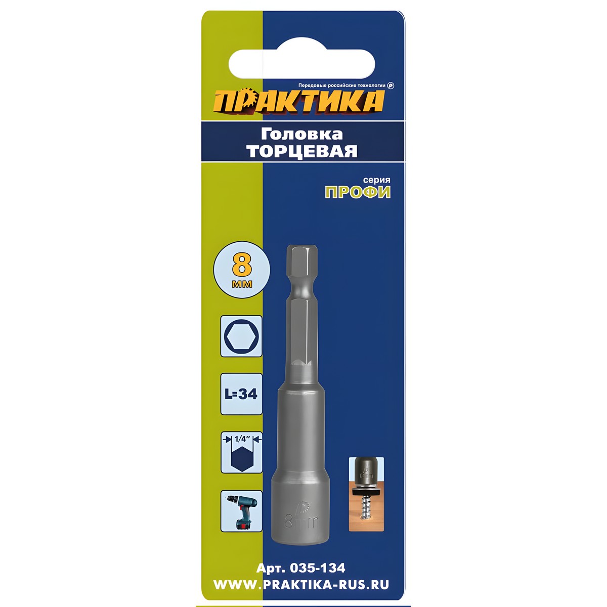 Головка торцевая 8 мм "Профи" (блистер) ПРАКТИКА 035-134