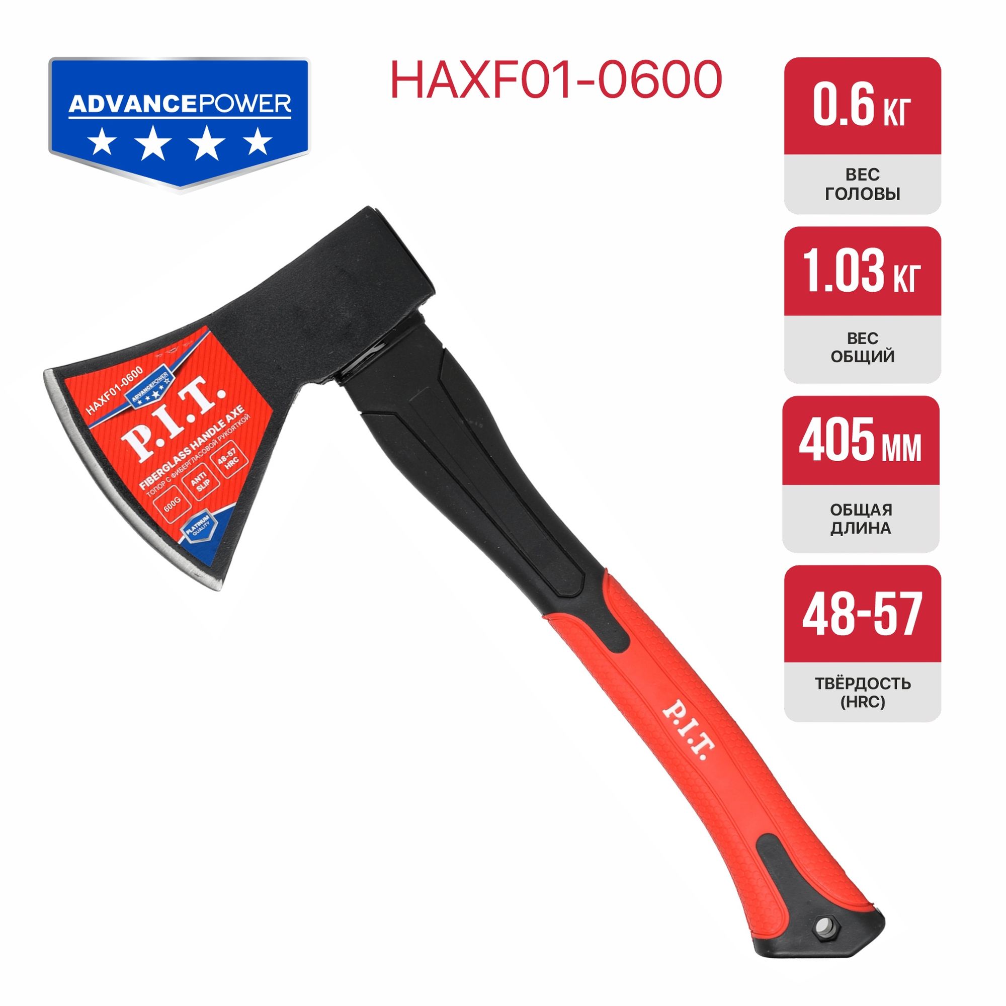Топор с фибергласовой рукояткой 600/1030г P.I.T. cерия ADVANCE HAXF01-0600 ( кованый, 405мм)