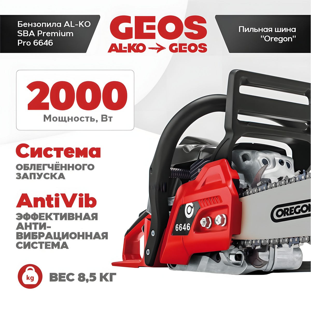 Бензопила AL-KO sbA Premium Pro 6646 (без кожуха) 127520