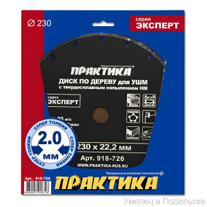 Диск пильный 230 х 22 мм (для УШМ, дерево) ПРАКТИКА 918-726