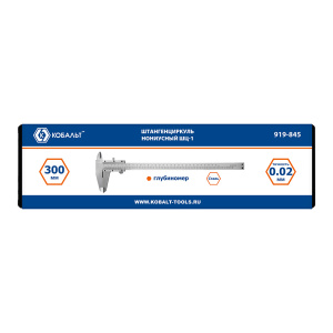 Штангенциркуль 300 мм ШЦ-1 (точность 0,02 мм, кейс) КОБАЛЬТ 919-845