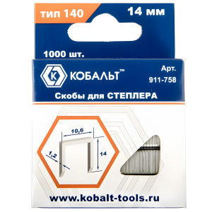 Скобы для степлера 14 мм Т140 (1000 шт.) КОБАЛЬТ 911-758