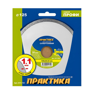 Диск алмазный 125 х 22.2 х 5 мм "Профи-Керамика" ПРАКТИКА 911-740