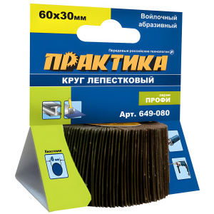Валик шлифовальный ламельный 60 х 30 мм войлочный Профи ПРАКТИКА 649-080
