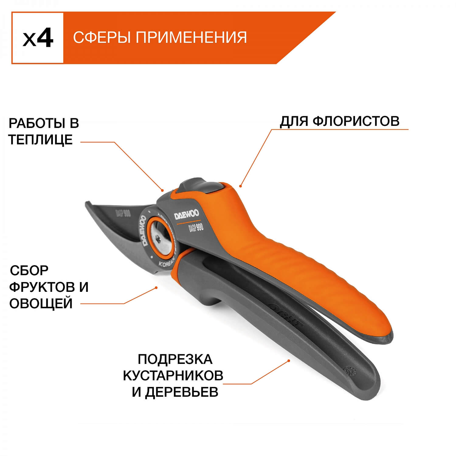 Секатор плоскостной DAGP 900 DAEWOO