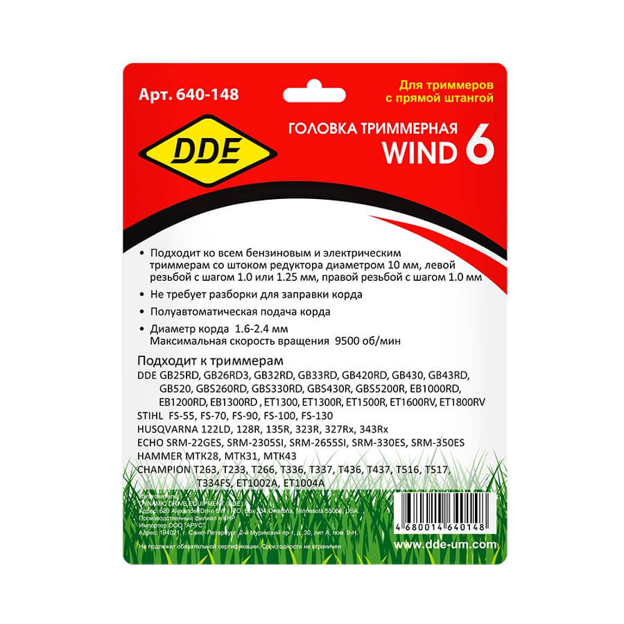 Головка триммерная DDE Wind6 (М10х1,25 лев., М10х1,0 лев.) 640-148