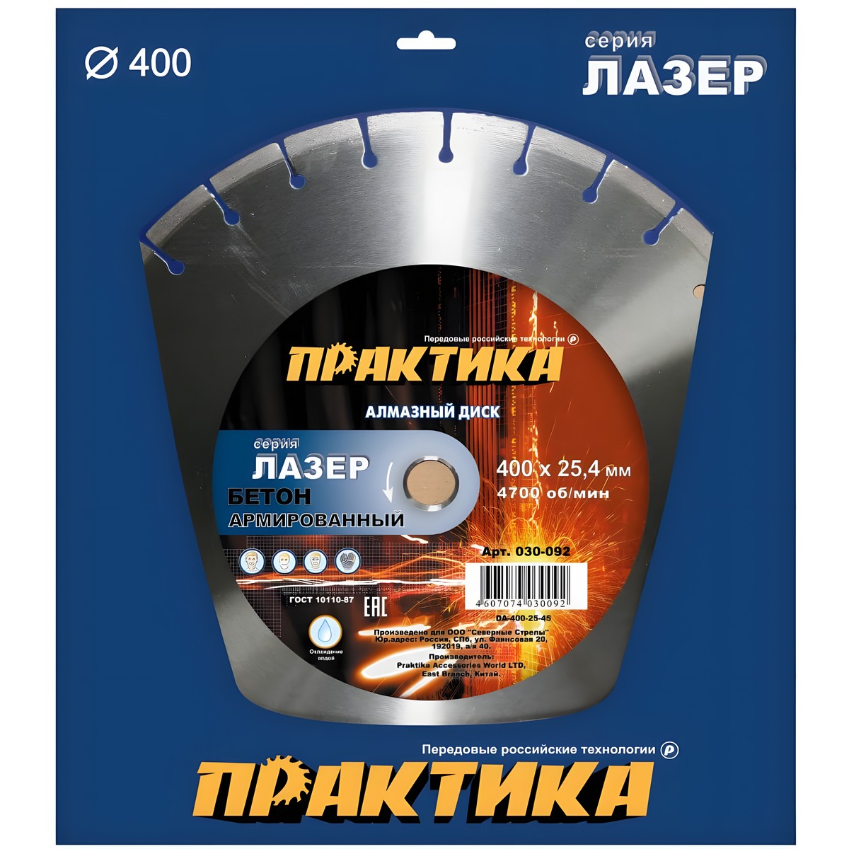 Диск алмазный 400 х 25.4 мм "Лазер-45" (армированный бетон) ПРАКТИКА 030-092