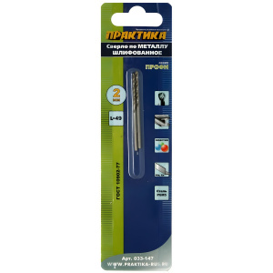Сверло по металлу 2.0 х 49 мм Р6М5 (2 шт., блистер) ПРАКТИКА 033-147