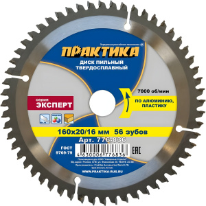 Диск пильный 160 х 20/16 мм 56Т (алюминий) ПРАКТИКА 776-836