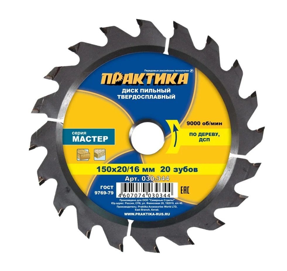 Диск пильный 150 х 20/16 мм 20Т (дерево, ДСП) ПРАКТИКА 030-344