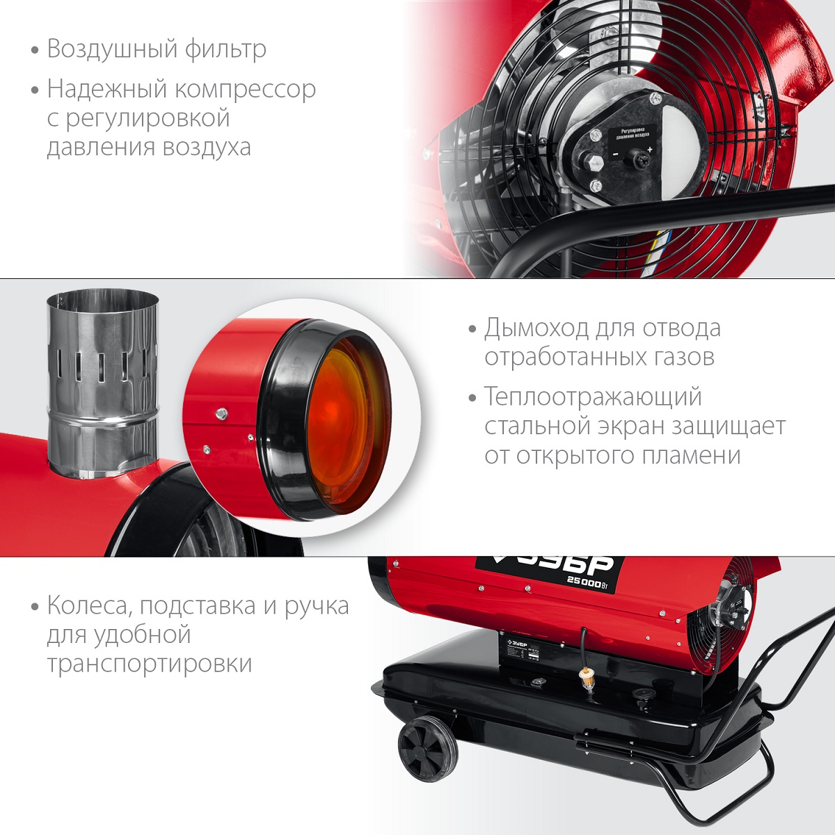 Пушка тепловая дизельная ЗУБР ДПН-К10-25-Д