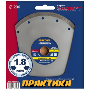 Диск алмазный 200 х 25.4/22.2 х 1,8 мм "Супер тонкий" (керамогранит) ПРАКТИКА 640-032