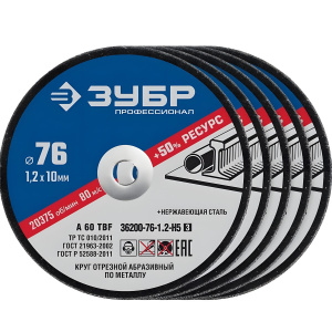 Круги отрезные 76 х 1,2 х 10.0 мм (5 шт., по металлу) Х-2 ЗУБР Профессионал 36200-76-1.2-Н5_z03