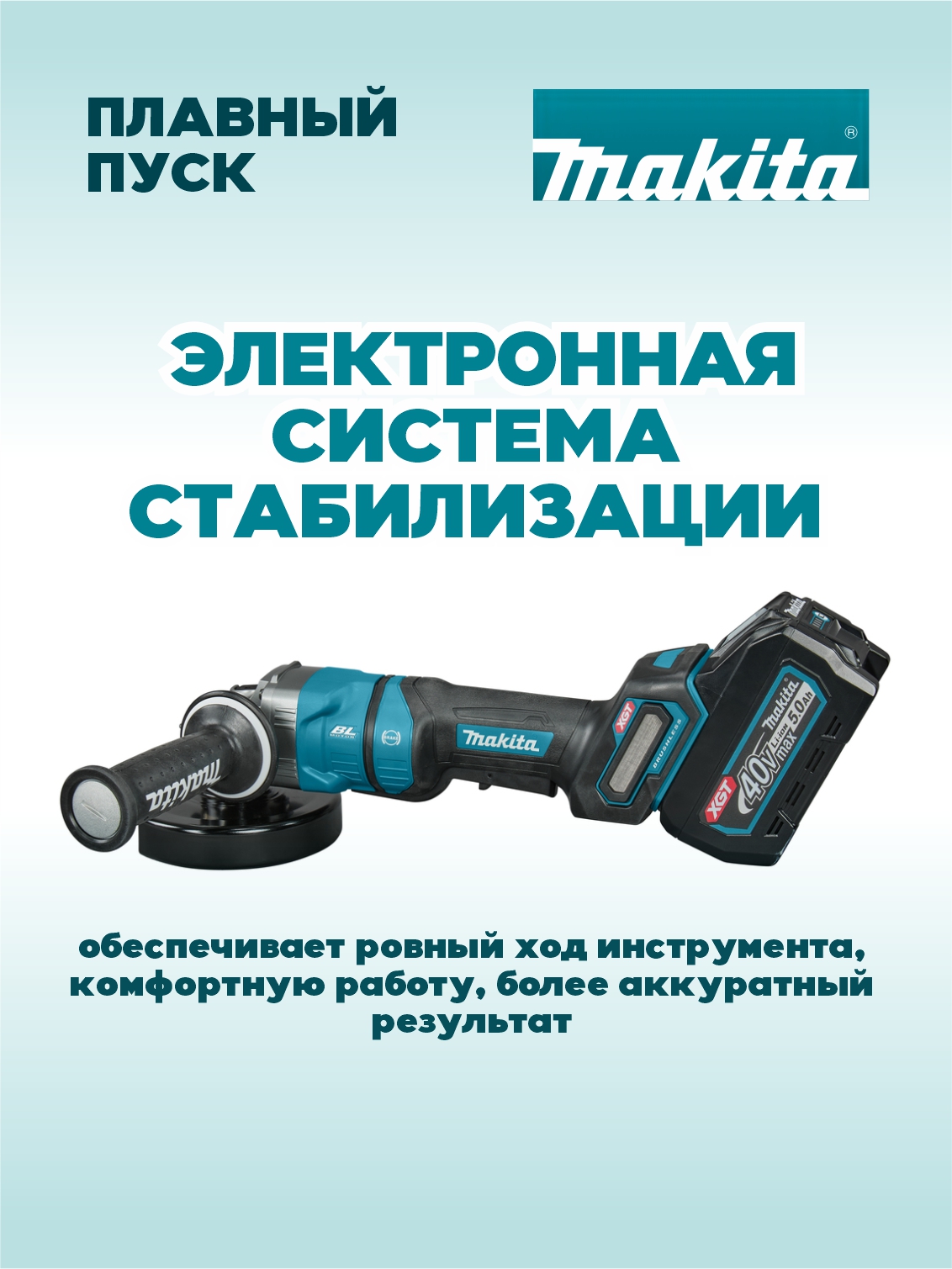 Шлифмашина угловая аккумуляторная MAKITA XGT GA050GT101