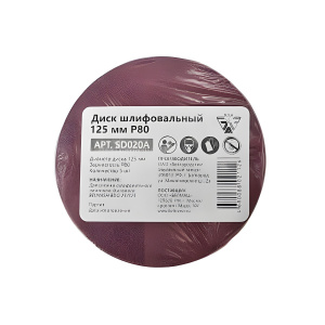 Диск шлифовальный 125 мм Р80 BELMASH SD020A
