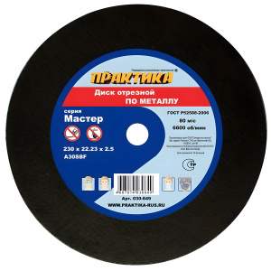 Диск отрезной 230 х 2.5 х 22.2 мм (металл) ПРАКТИКА 030-849