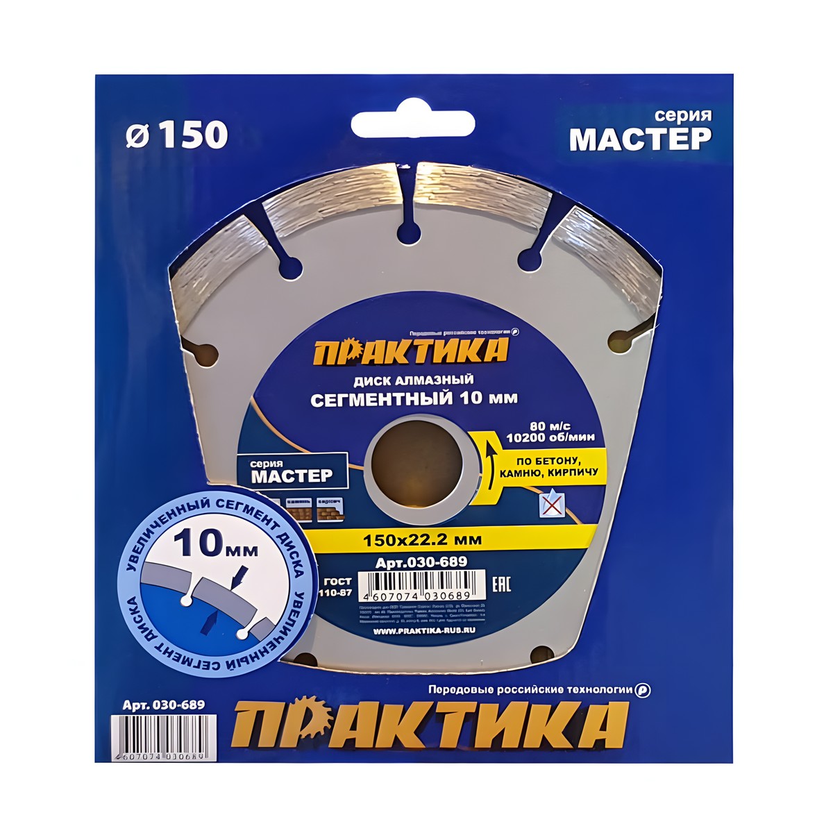 Диск алмазный 150 х 22.2 мм "Мастер" (бетон, кирпич) ПРАКТИКА 030-689