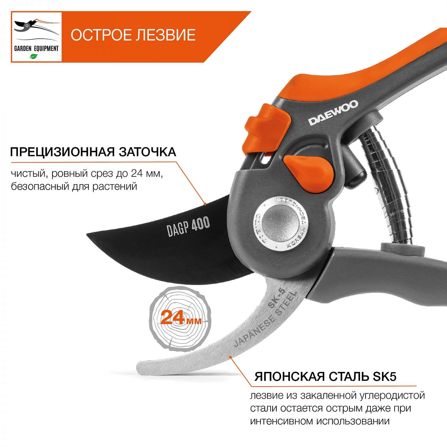 Секатор плоскостной DAGP 400 DAEWOO