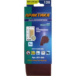 Лента шлифовальная 75 х 457 мм Р120 (3 шт.) ПРАКТИКА 031-266