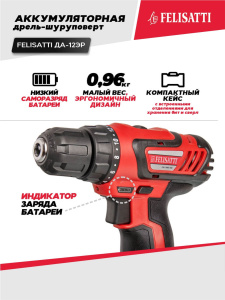 Дрель аккумуляторная FELISATTI ДА-12ЭР (12В, 30Нм, 2*1.5а/ч)