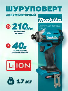 Шуруповерт аккумуляторный ударный MAKITA XGT TD003GZ (без АКБ и ЗУ)