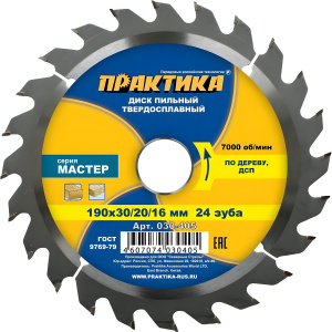 Диск пильный 190 х 30/20/16 мм 24Т (дерево, ДСП) ПРАКТИКА 030-405