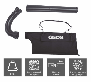 Комплект для оснащения воздуходувки GEOS Max HB330 (для сбора мусора в мешок) 212955