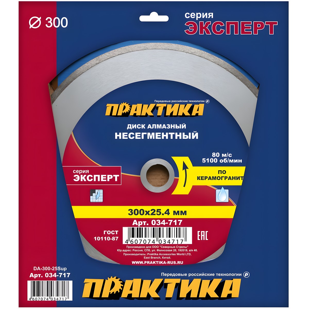 Диск алмазный 300 х 25.4 мм "Эксперт" (керамогранит) ПРАКТИКА 034-717