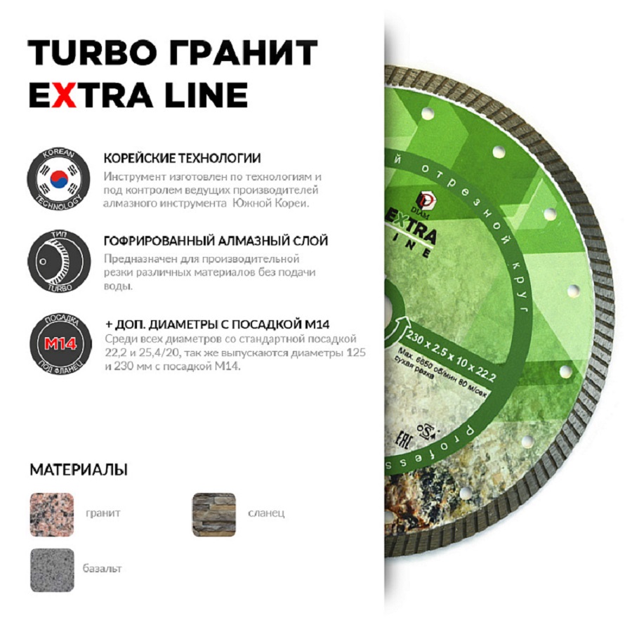 Диск алмазный 125 х 2.0 х 10 х 22.2/М14 мм Extra Line (гранит) DIAM 000607