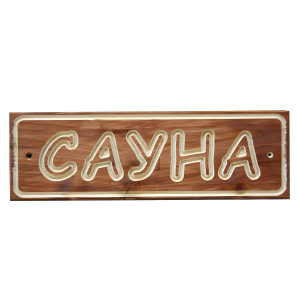 Табличка "Сауна" (Сосна)