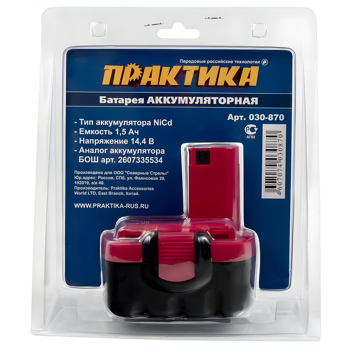 Аккумулятор для BOSCH (14.4V, 1.5Ah, Ni-Cd, блистер) ПРАКТИКА 030-870