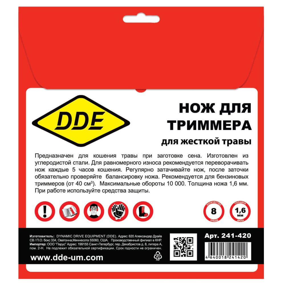 Нож для триммера DDE GRASS CUT 255х25,4/20 мм, 8 зубьев 241-420