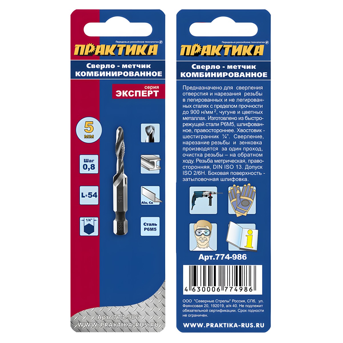 Сверло-метчик М5 х 54 мм, шаг 0.8 (блистер) ПРАКТИКА 774-986