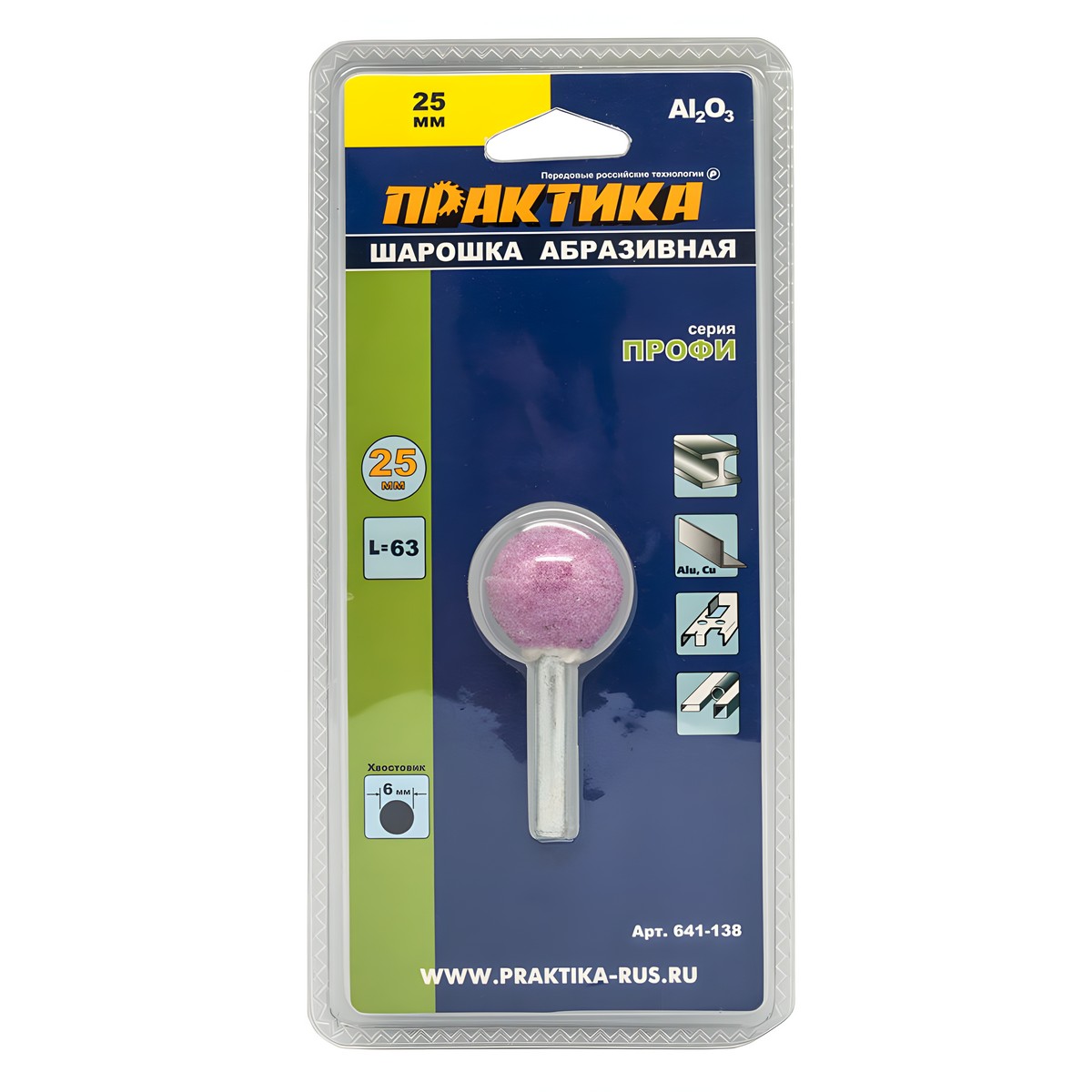 Шарошка абразивная 25 х 63 мм (шарообразная, тип D, оксид алюминия) ПРАКТИКА 641-138