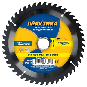 Диск пильный 216 х 30 мм 48Т (дерево, ДСП) ПРАКТИКА 776-911