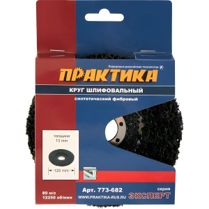 Круг фибровый торцевой 125 х 22.2 мм ПРАКТИКА 773-682