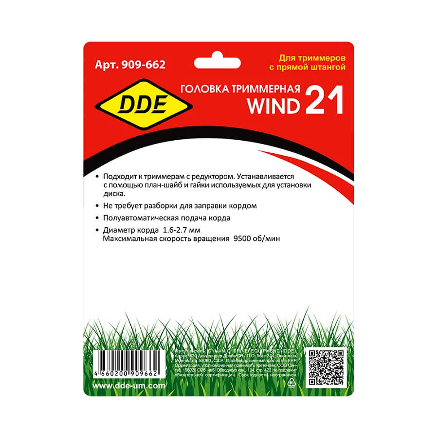 Головка триммерная DDE Wind21 универсальная, полуавтомат (крепление под гайку диска) 909-662