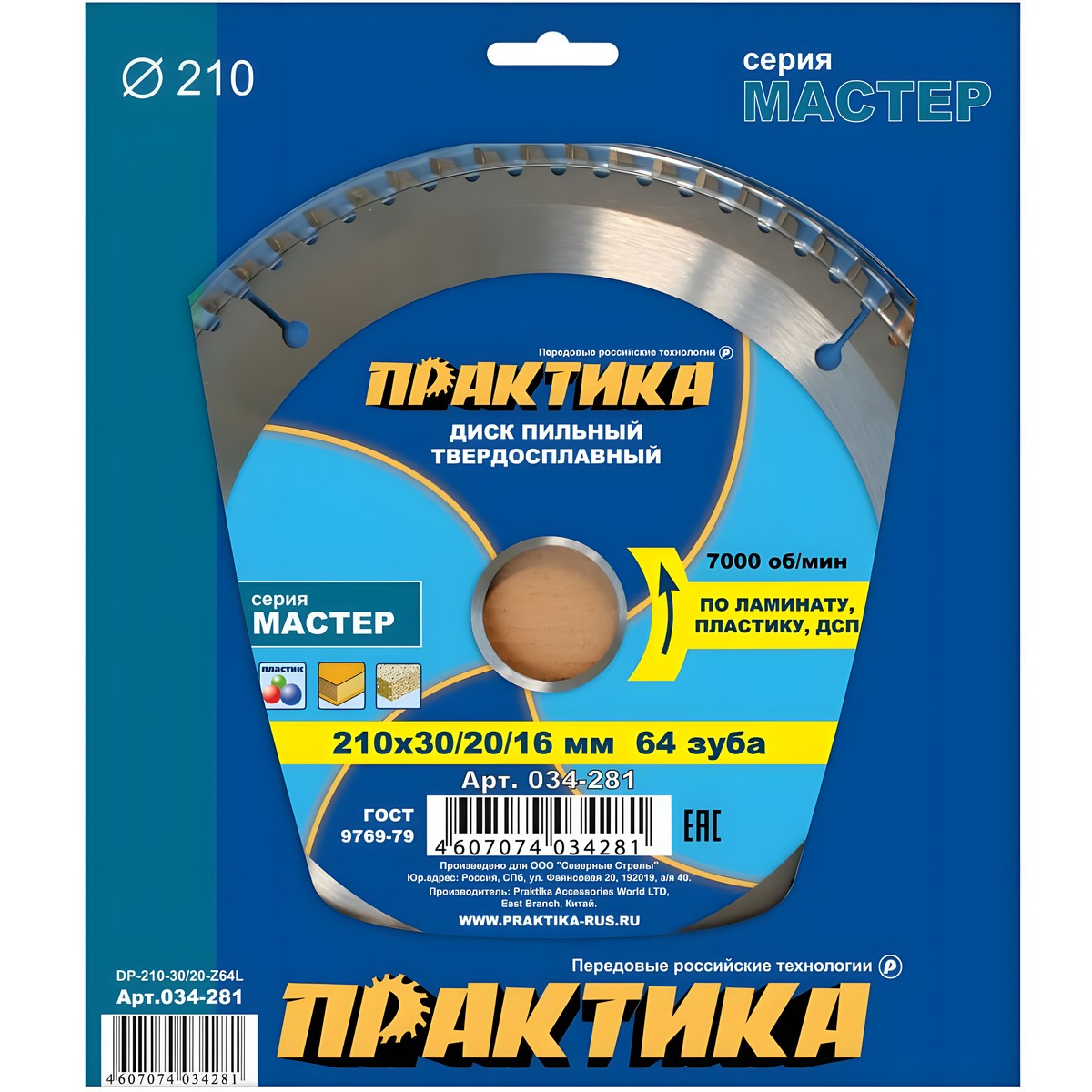 Диск пильный 210 х 30/20/16 мм 64Т (ламинат) ПРАКТИКА 034-281