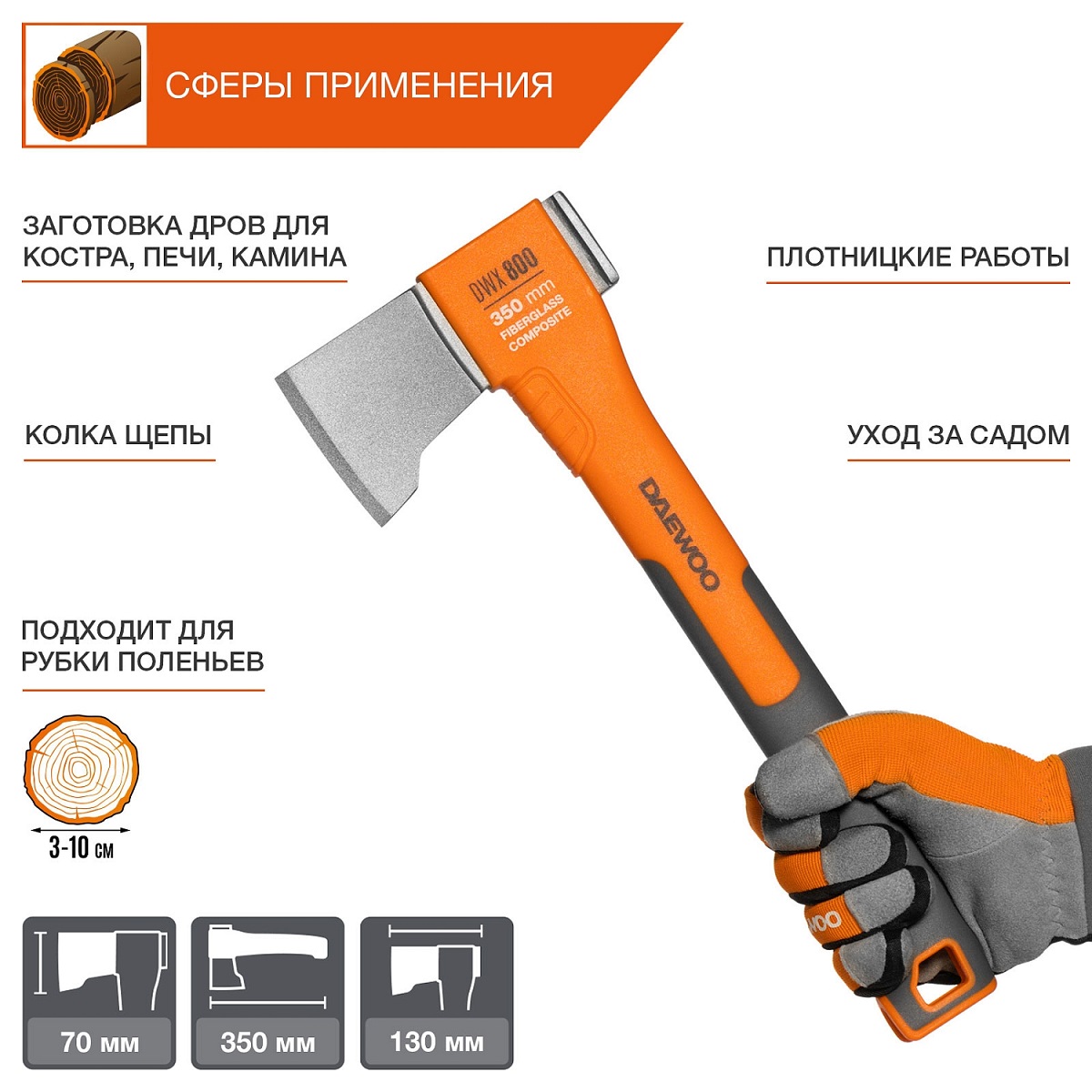 Топор универсальный 350 мм DAEWOO DWX 800