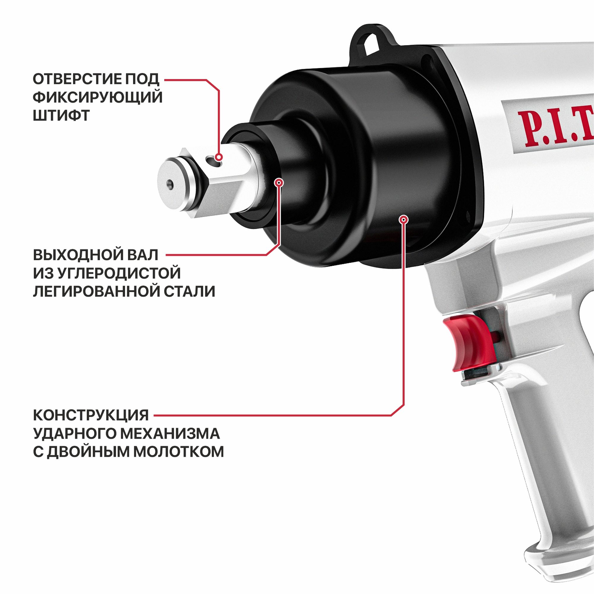 Гайковерт P.I.T. IMPACT пневматический  PAW1300-A (90PSI, 5000 об/мин, 1300Нм, 220л/мин)