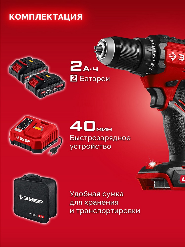 Дрель аккумуляторная ЗУБР ДБ-65-22 LMS (сумка)