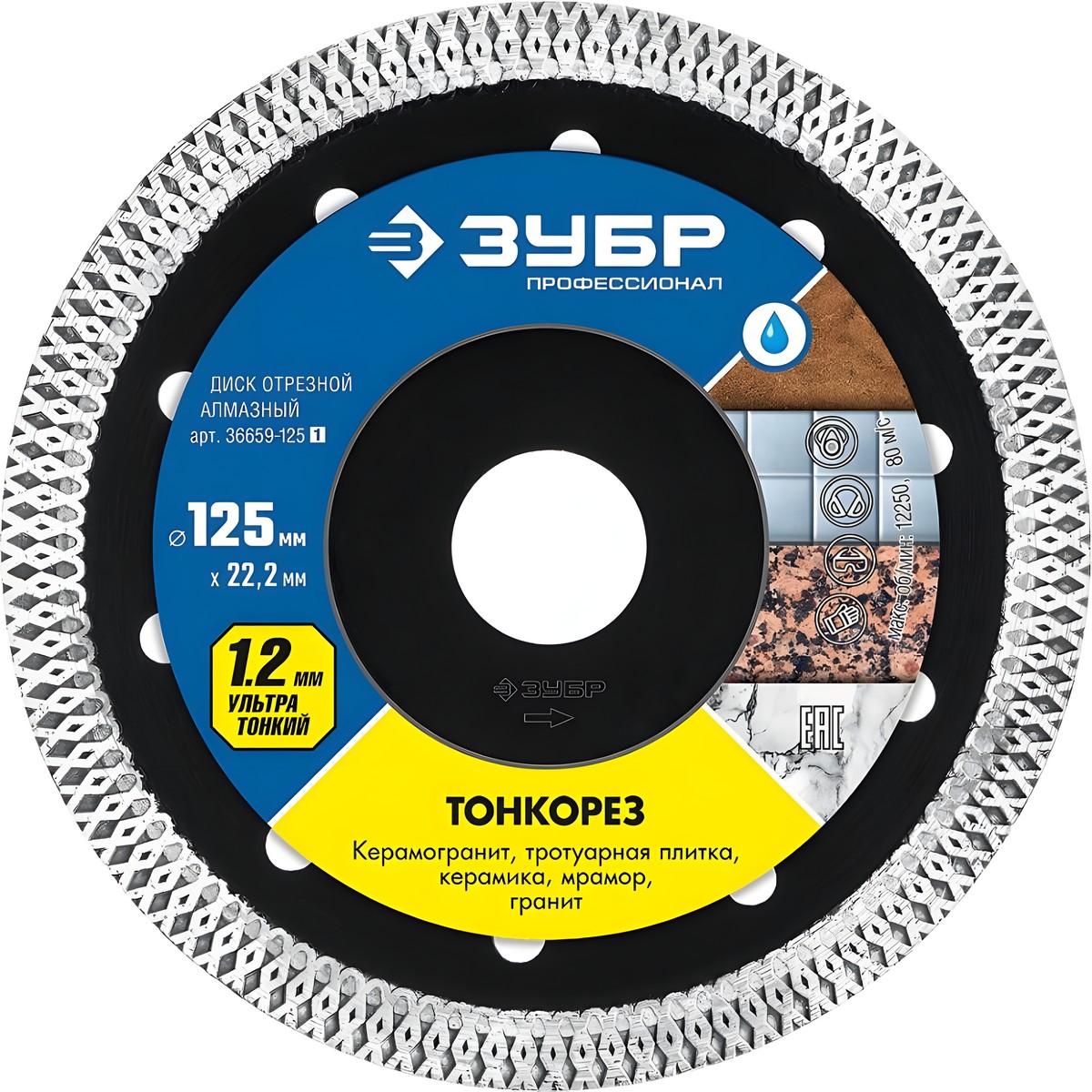 Диск алмазный 125 мм, ультратонкий ЗУБР ТОНКОРЕЗ 36659-125_z01