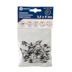 Заклепки вытяжные 3,2 х 8 мм (50 шт., алюминий, коричневый RAL8017) КОБАЛЬТ 911-017