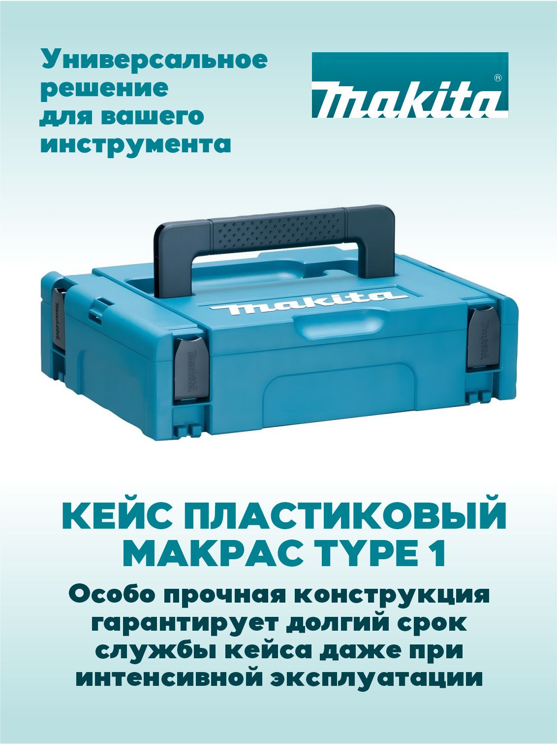Набор (DC18RC + BL1850B - 2 шт., 5.0Ah, кейс MakPac) MAKITA 198311-6