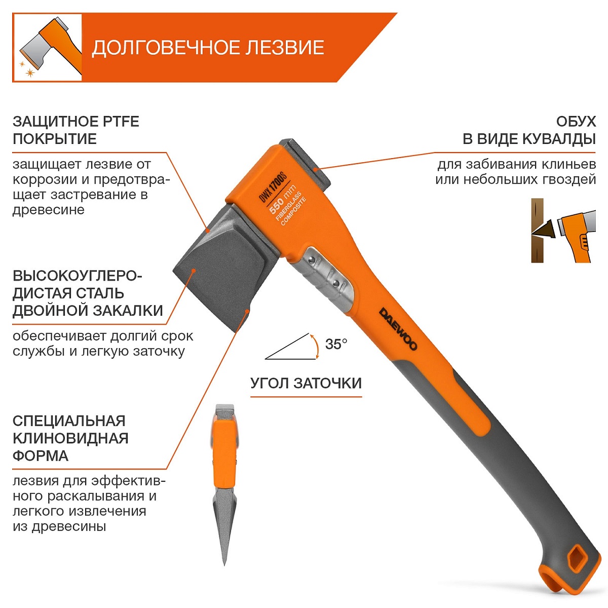 Топор-колун 550 мм DAEWOO DWX 1700S