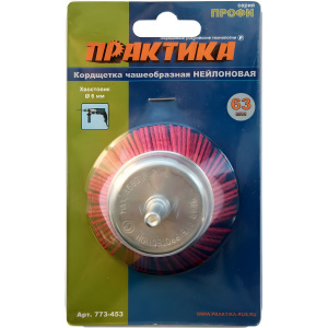 Щетка для дрели 63 мм (чашеобразная, нейлон) ПРАКТИКА 773-453