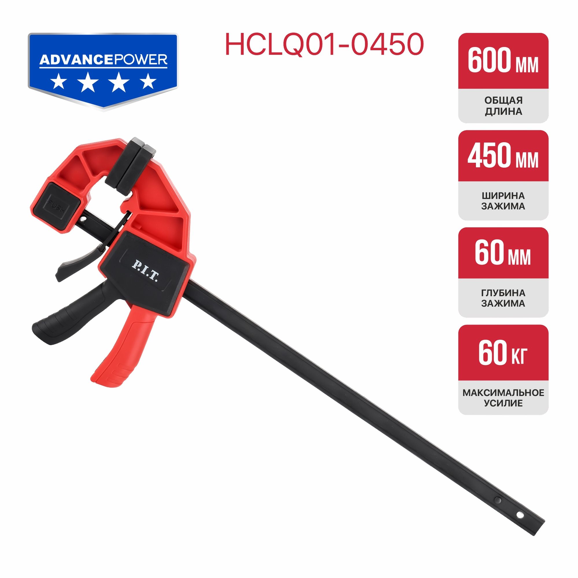 Струбцина быстрозажимная 600мм P.I.T. cерия ADVANCE HCLQ01-0450