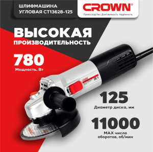 Шлифмашина угловая CROWN CT13628-125
