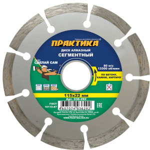 Диск алмазный 115 х 22.2 мм "Сделай сам" (бетон, кирпич) ПРАКТИКА 036-292