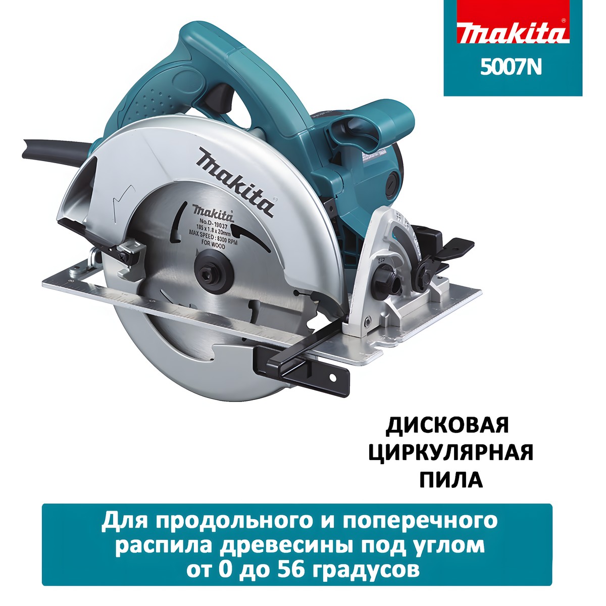Пила дисковая MAKITA 5007N